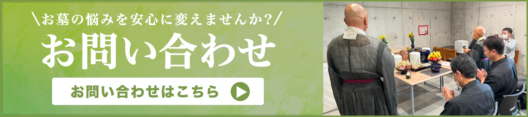 お問い合わせはこちら